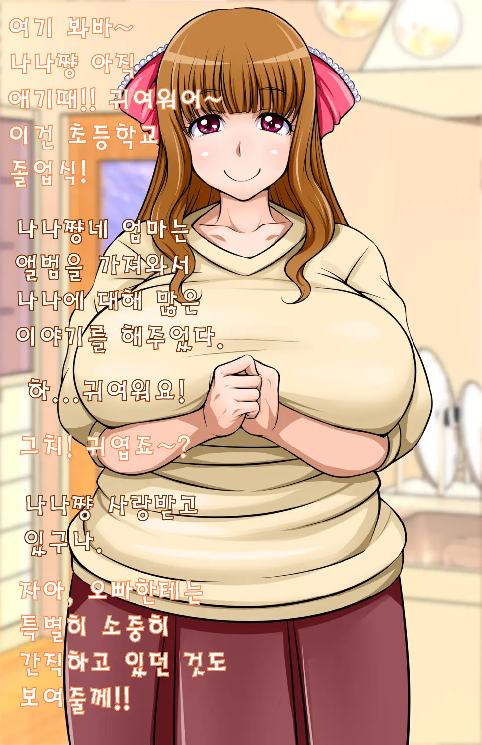 Nana-Chan To Mama Wa Sugoku Nakayoshi | 나나쨩과 엄마는 엄청 사이가 좋다